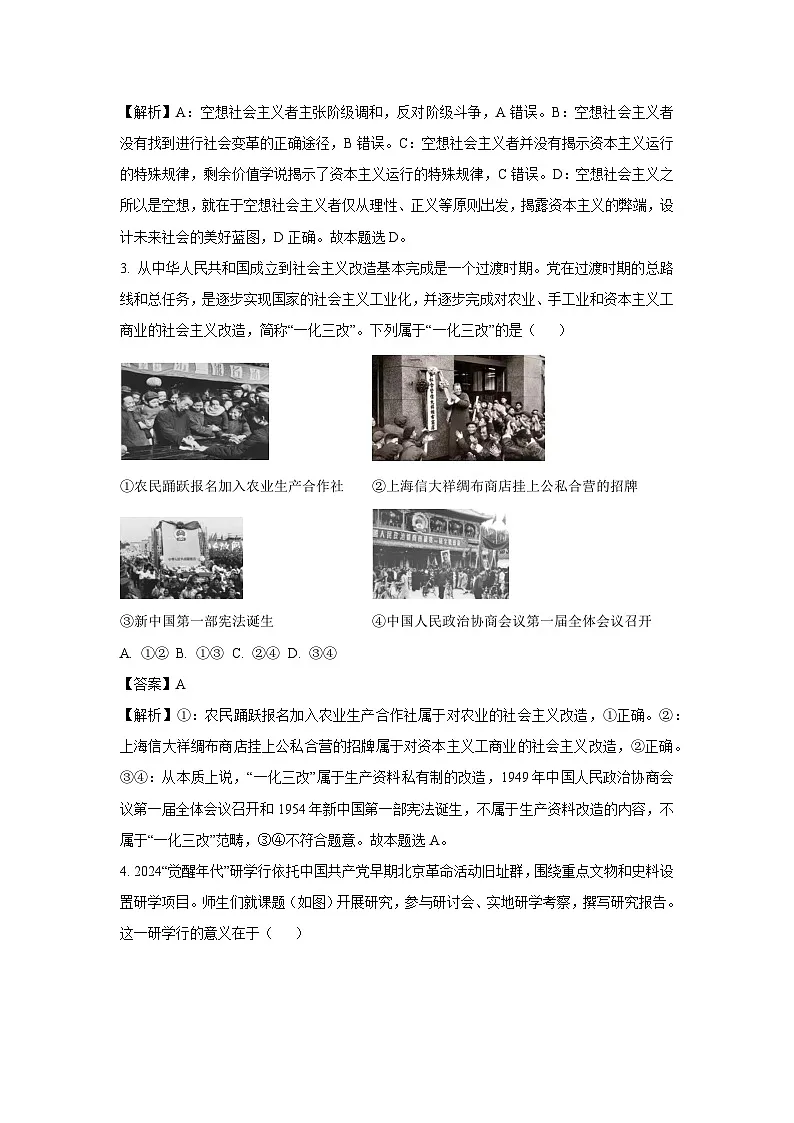北京市朝阳区2024-2025学年高一上学期期末考试政治试题（解析版）第2页