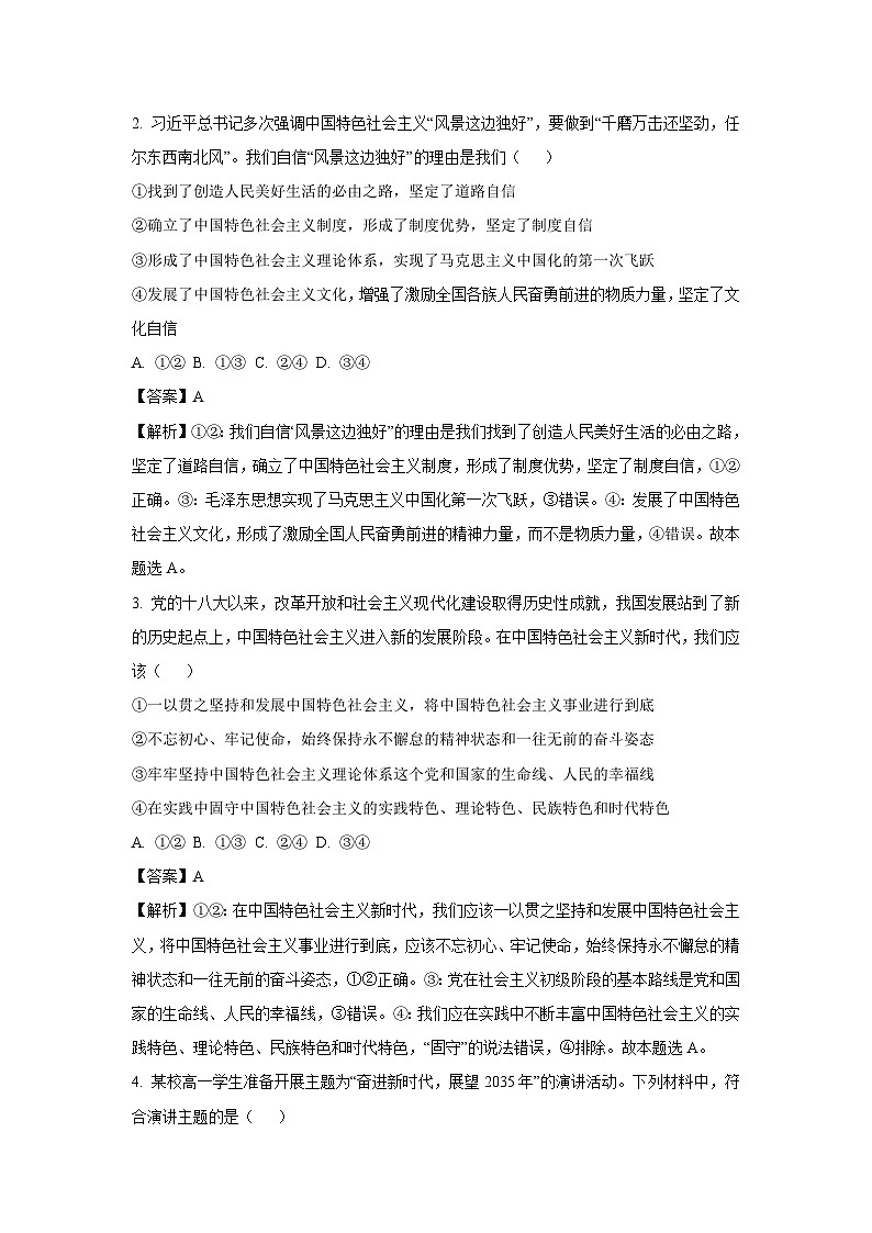 吉林省延边州2023-2024学年高一上学期期末学业质量检测政治试题（解析版）第2页