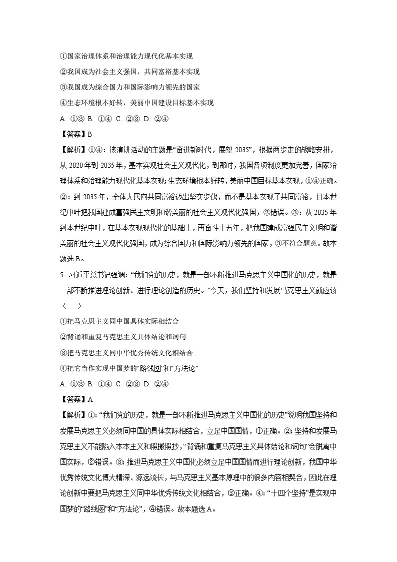 吉林省延边州2023-2024学年高一上学期期末学业质量检测政治试题（解析版）第3页