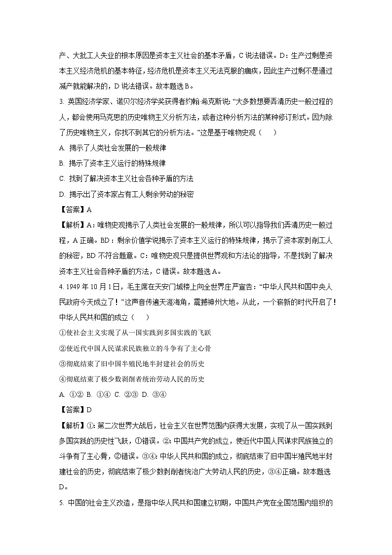 四川省成都市蓉城联盟2024-2025学年高一上学期12月期末考试政治试卷（解析版）第2页