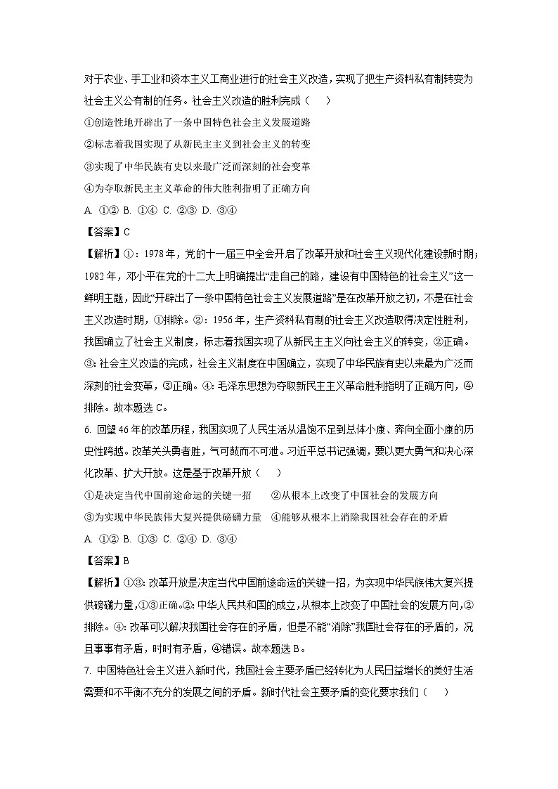 四川省成都市蓉城联盟2024-2025学年高一上学期12月期末考试政治试卷（解析版）第3页