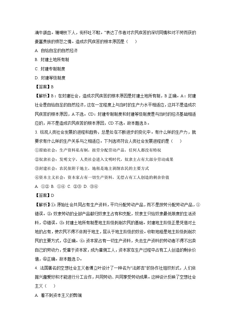 四川省成都市邛崃市2024-2025学年高一上学期1月期末考试政治试题（解析版）第2页