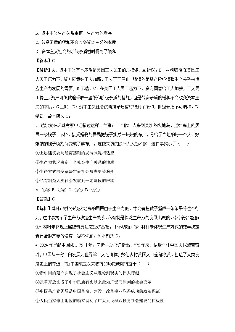 四川省达州市2024-2025学年高一上学期期末模拟考试政治试题（解析版）第2页