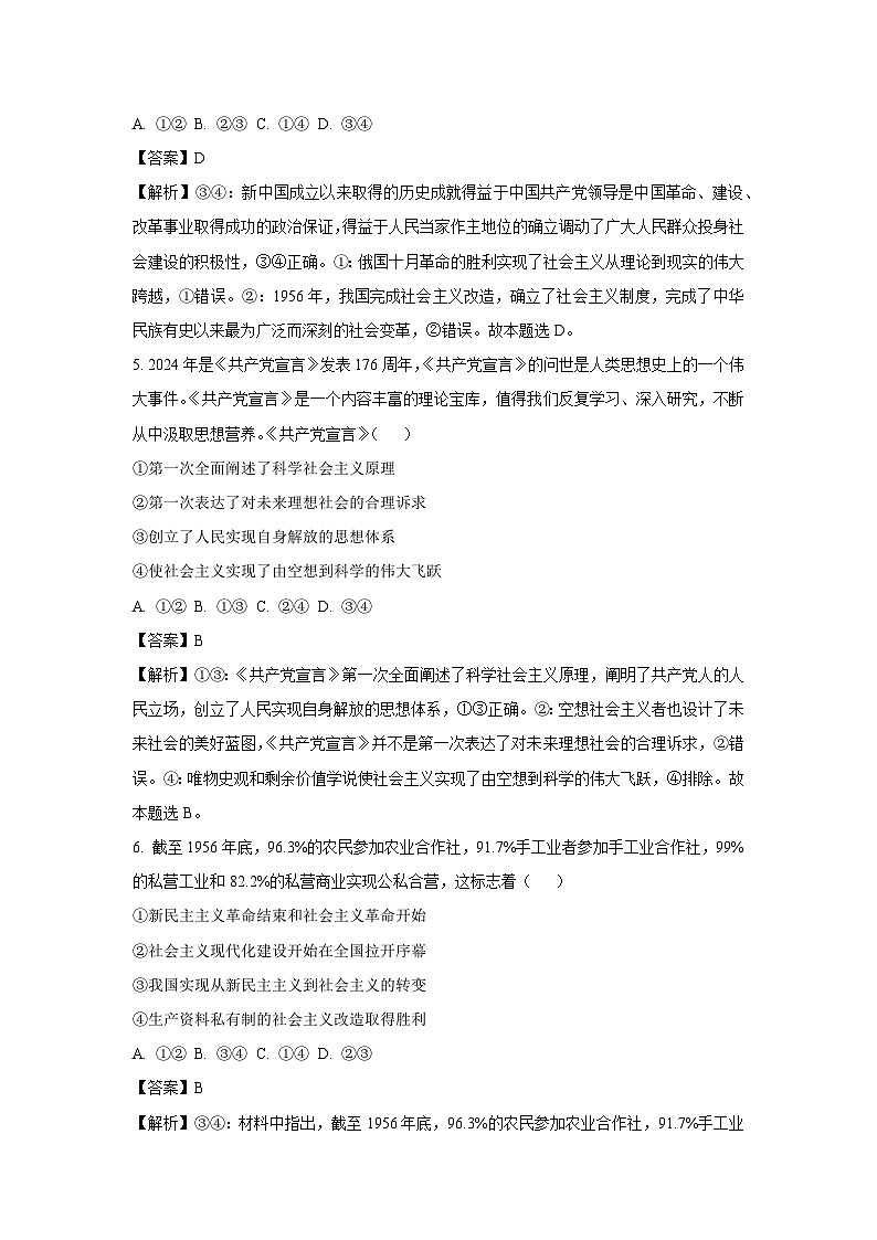四川省达州市2024-2025学年高一上学期期末模拟考试政治试题（解析版）第3页