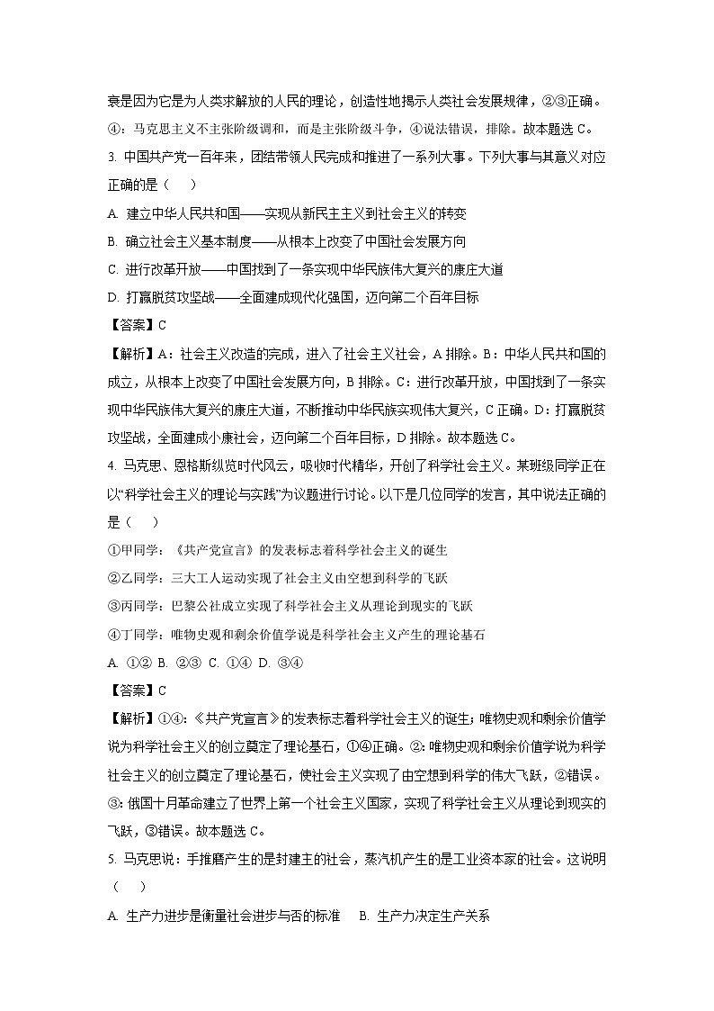 天津市和平区2024-2025学年高一上学期期末质量调查政治试卷（解析版）第2页