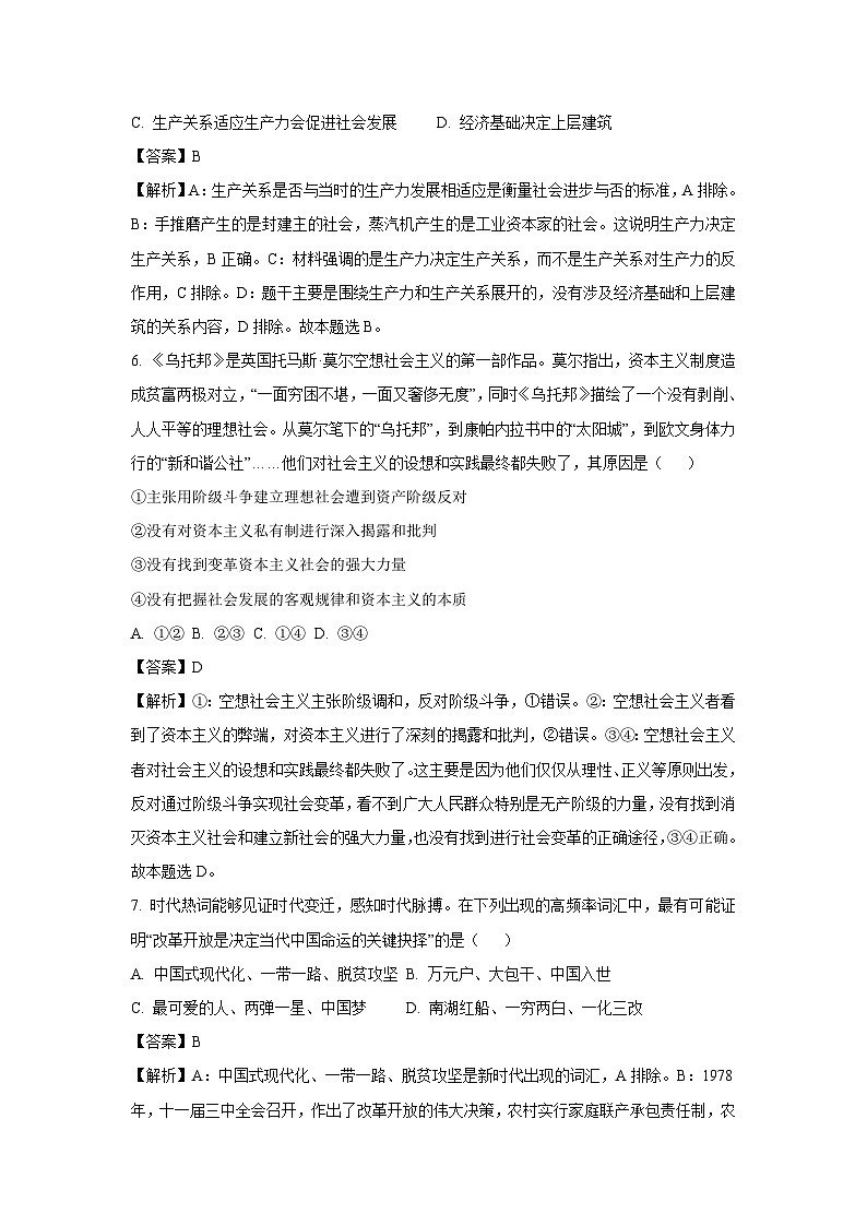 天津市和平区2024-2025学年高一上学期期末质量调查政治试卷（解析版）第3页