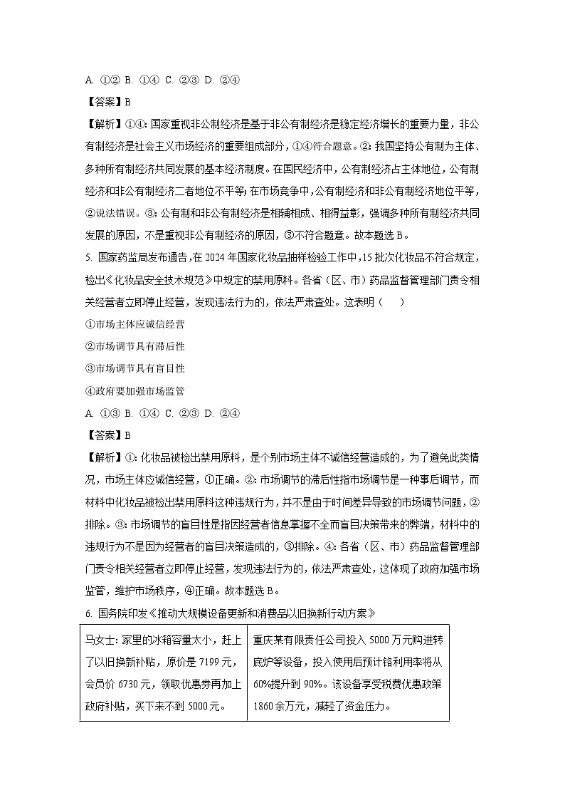 山东省德州市2024-2025学年高一上学期期末考试政治试题（解析版）第3页