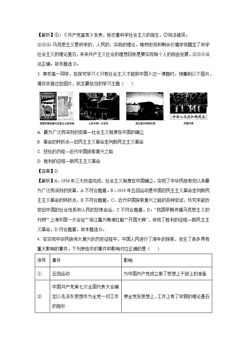 山东省济南市2023-2024学年高一上学期期末学习质量检测政治试题（解析版）第2页