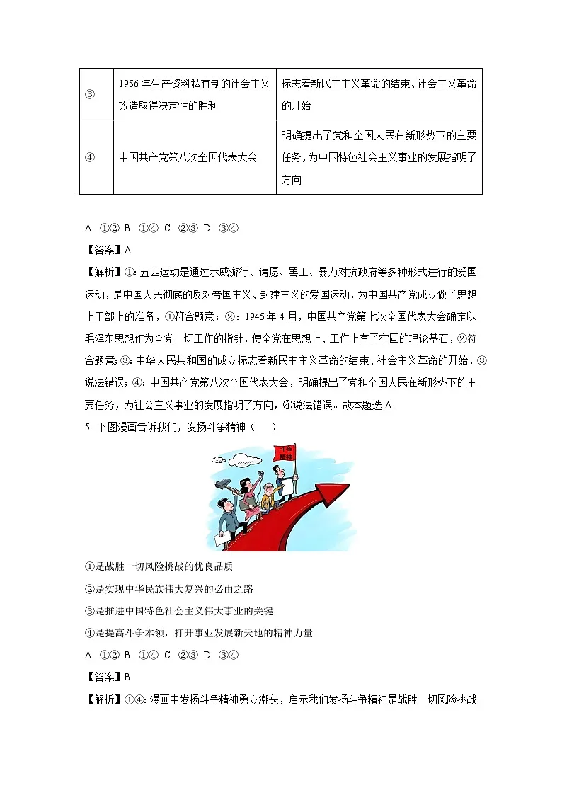 山东省济南市2023-2024学年高一上学期期末学习质量检测政治试题（解析版）第3页
