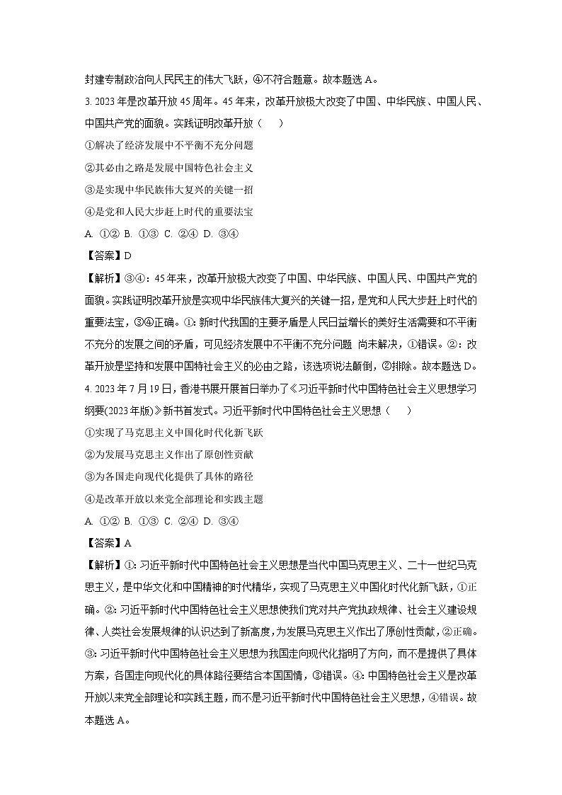 山西省太原市2023-2024学年高一上学期期末学业诊断政治试题（解析版）第2页