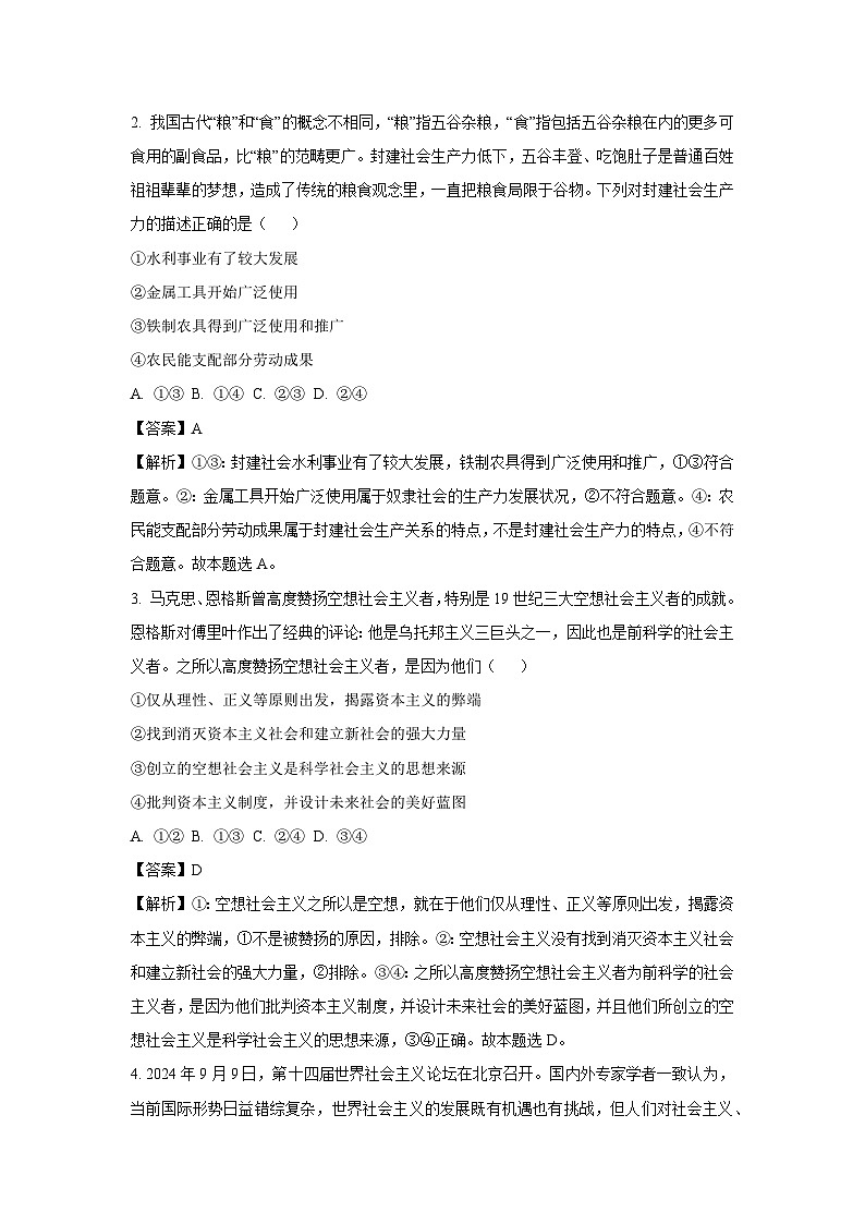 山西省部分学校2024-2025学年高一上学期1月期末考试政治试题（解析版）第2页