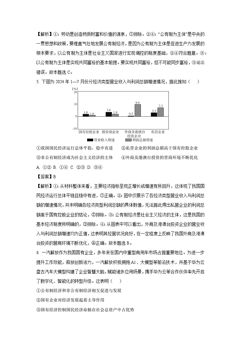 广东省深圳市2024-2025学年高一上学期1月期末考试政治试题（解析版）第3页