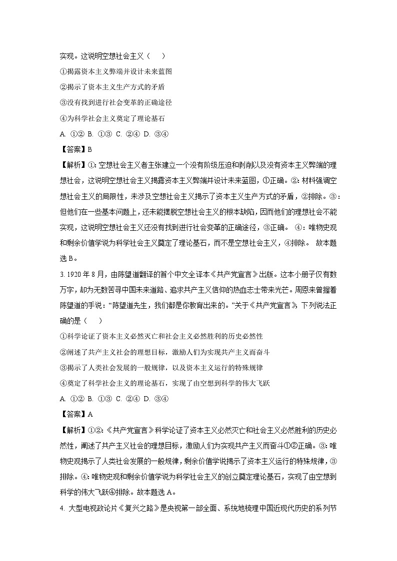 广东省部分学校2024-2025学年高一上学期期末联考政治试卷（解析版）第2页