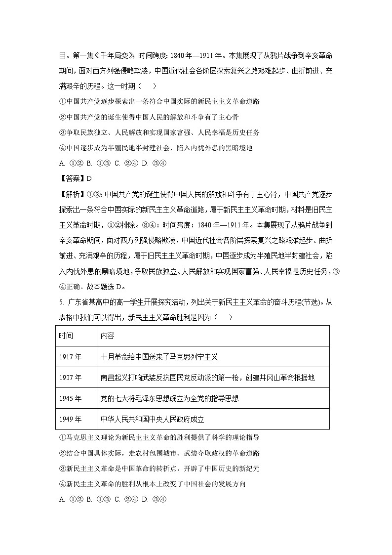 广东省部分学校2024-2025学年高一上学期期末联考政治试卷（解析版）第3页