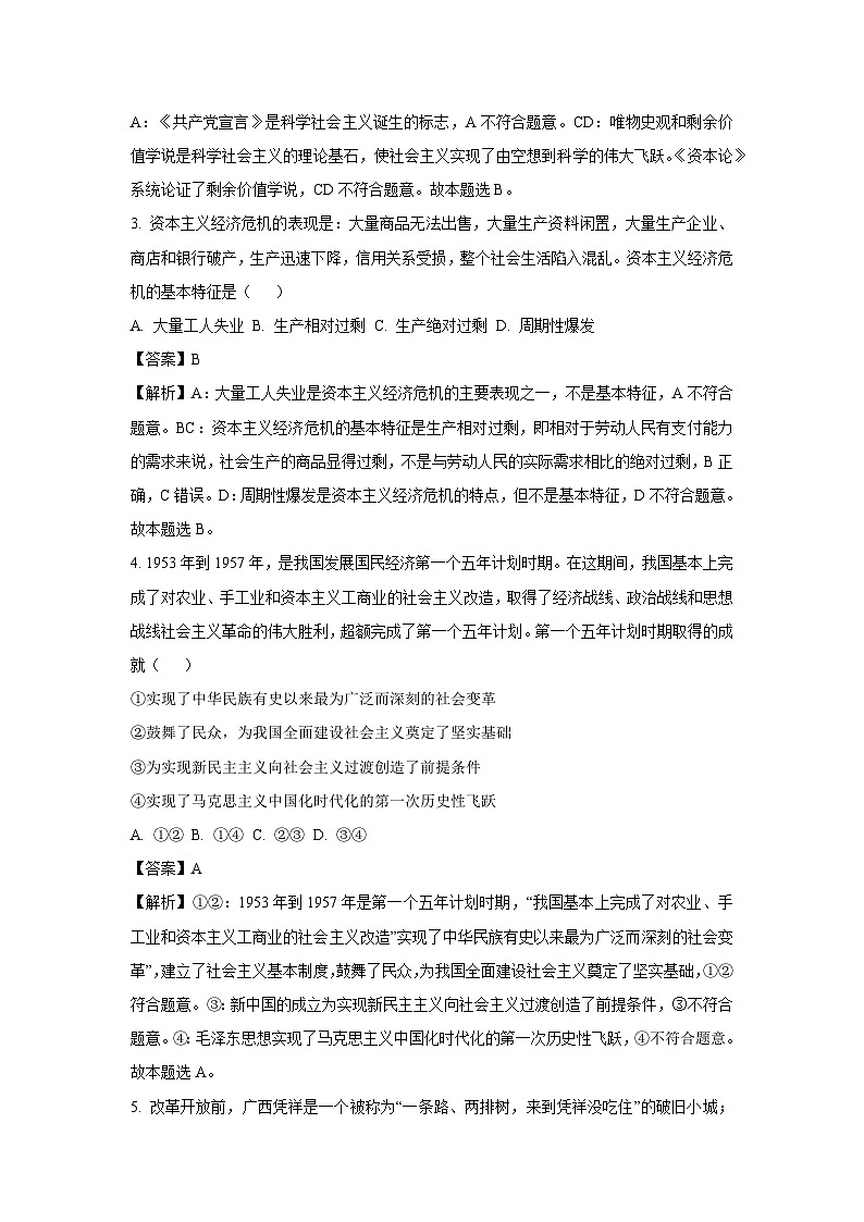 广西崇左市钦州市2023-2024学年高一上学期期末教学质量监测政治试卷（解析版）第2页