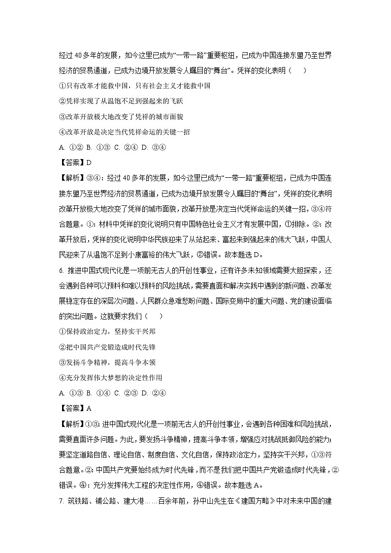 广西崇左市钦州市2023-2024学年高一上学期期末教学质量监测政治试卷（解析版）第3页