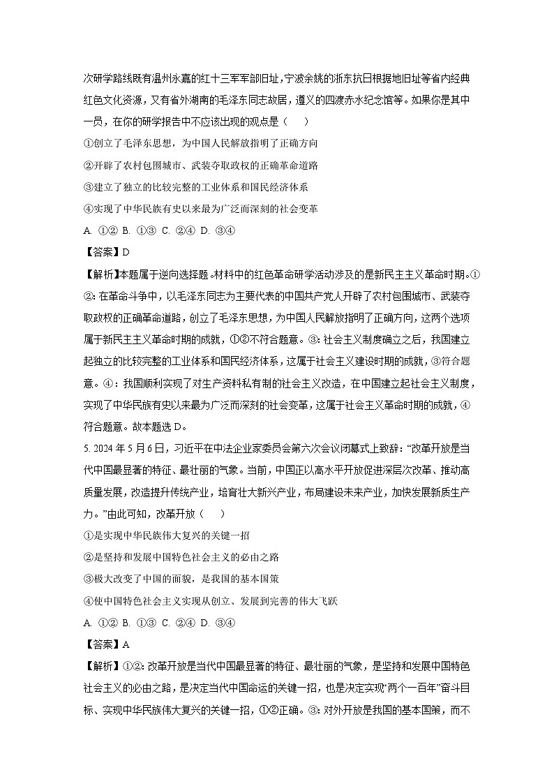 河北省石家庄市辛集市2024-2025学年高一上学期1月期末教学质量监测政治试题（解析版）第3页