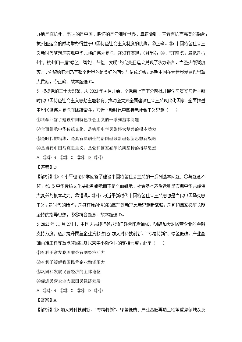 河南省洛阳市2023-2024学年高一上学期期末考试政治试题 （解析版）第3页