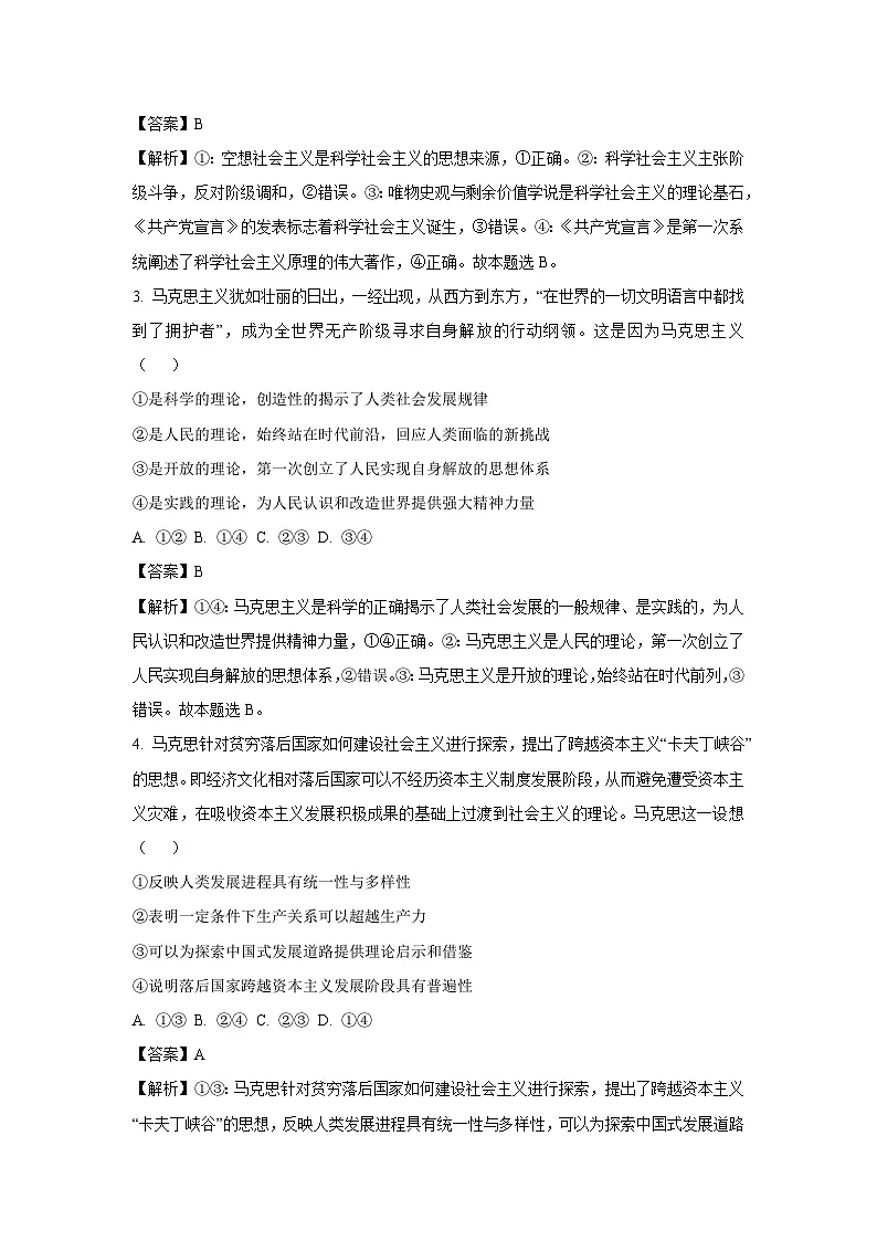 河南省驻马店市2023-2024学年高一上学期期末考试政治试题 （解析版）第2页
