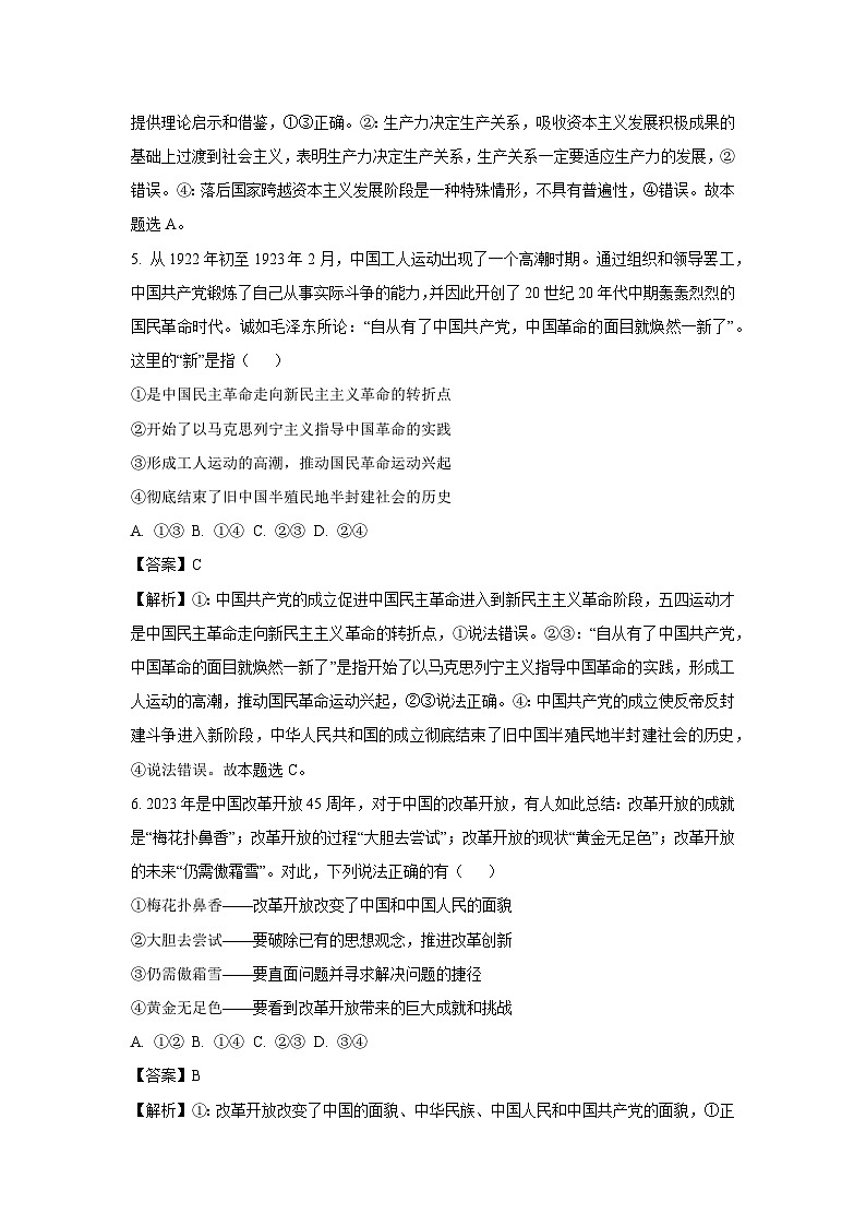 河南省驻马店市2023-2024学年高一上学期期末考试政治试题 （解析版）第3页
