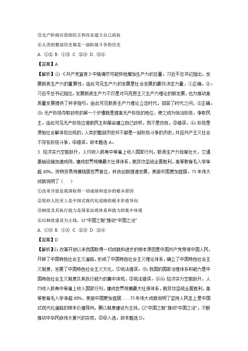 甘肃省民乐县2024-2025学年高一上学期期末模拟考试政治试卷（解析版）第2页