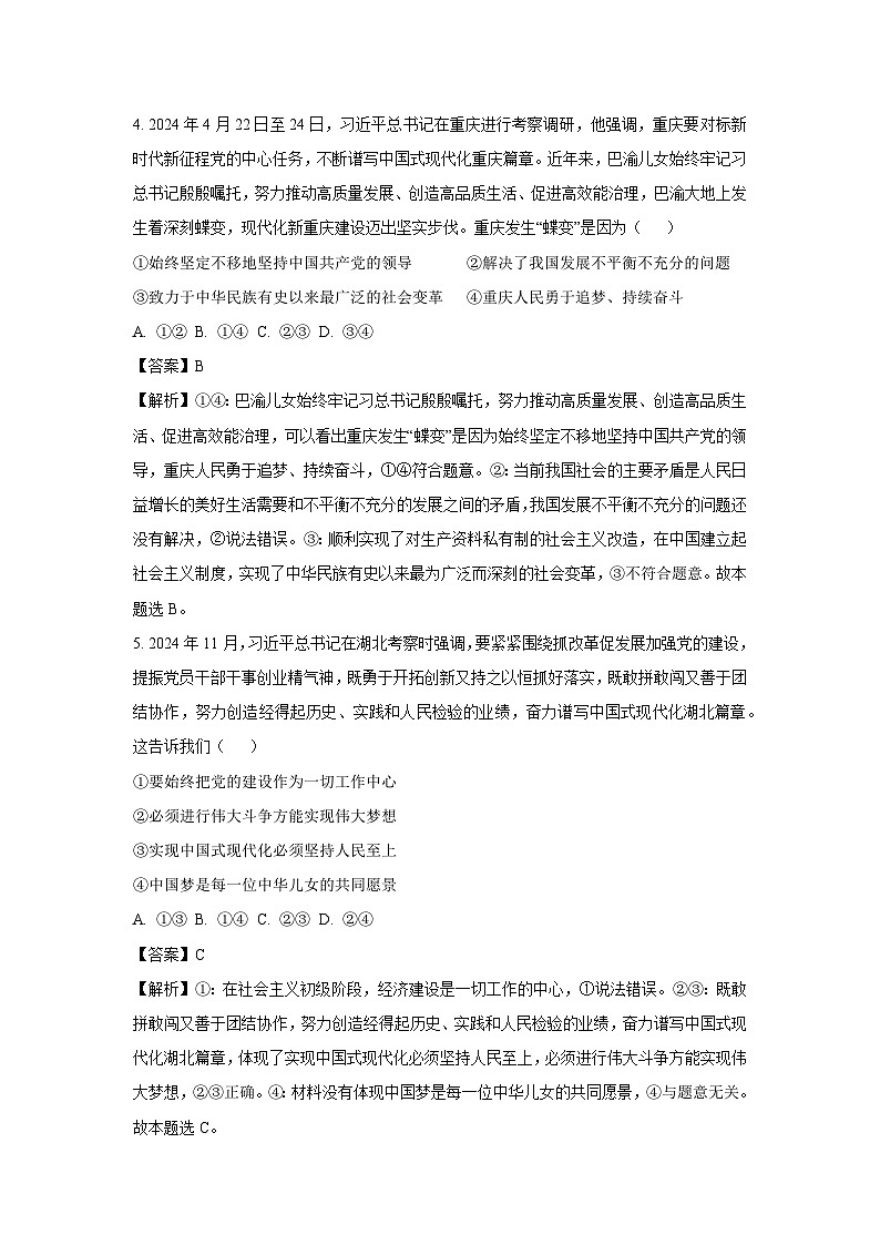 甘肃省民乐县2024-2025学年高一上学期期末模拟考试政治试卷（解析版）第3页