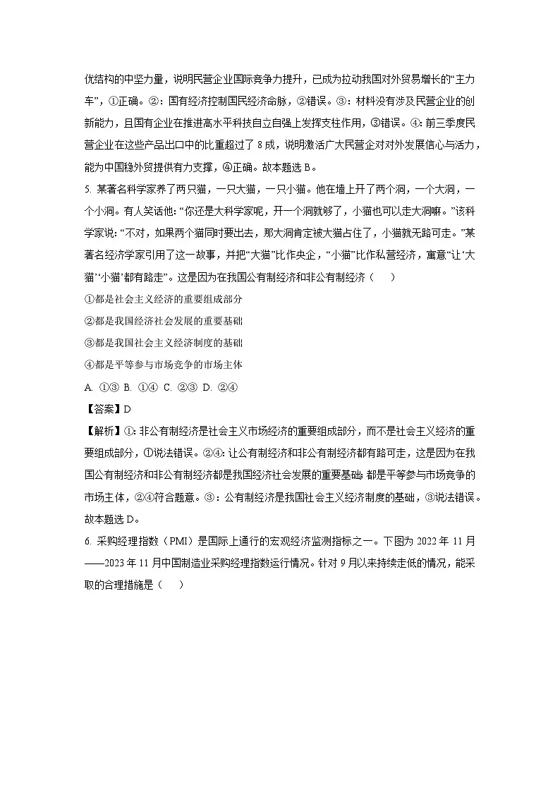 福建省莆田市2023-2024学年高一上学期期末考试政治试题（解析版）第3页