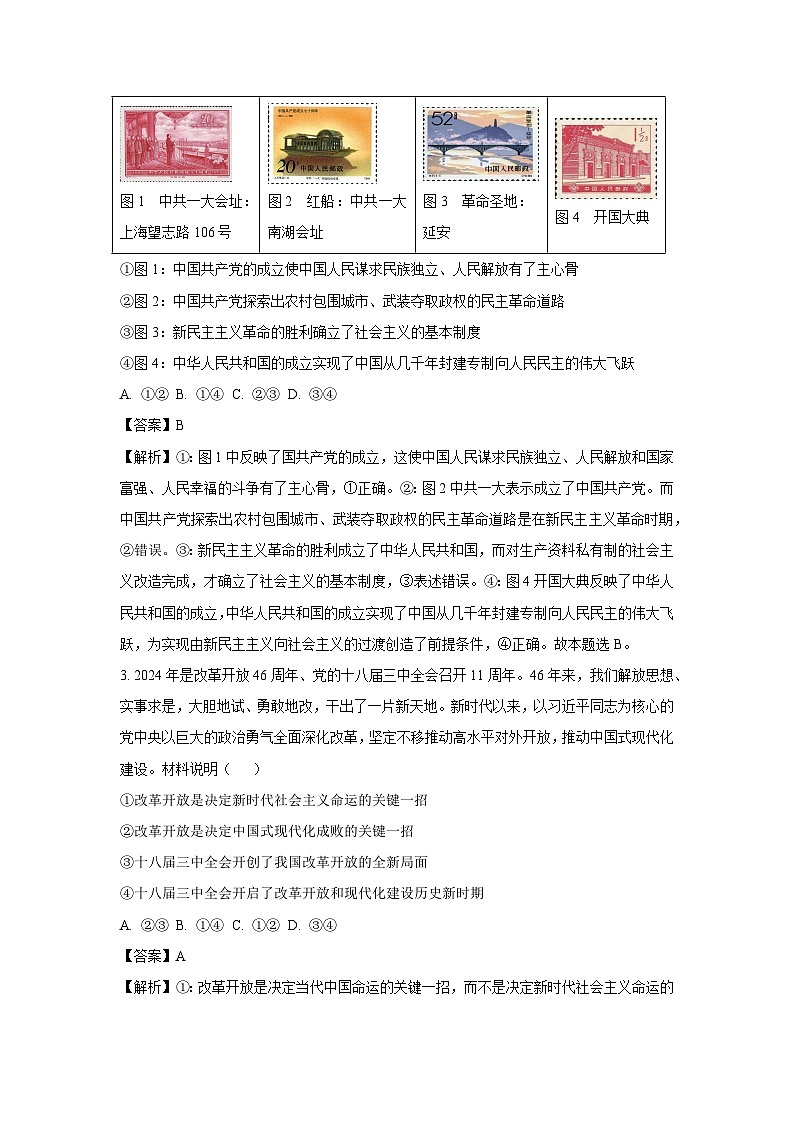 贵州省六盘水市2024-2025学年高一上学期期末统考考前模拟政治试卷（解析版）第2页