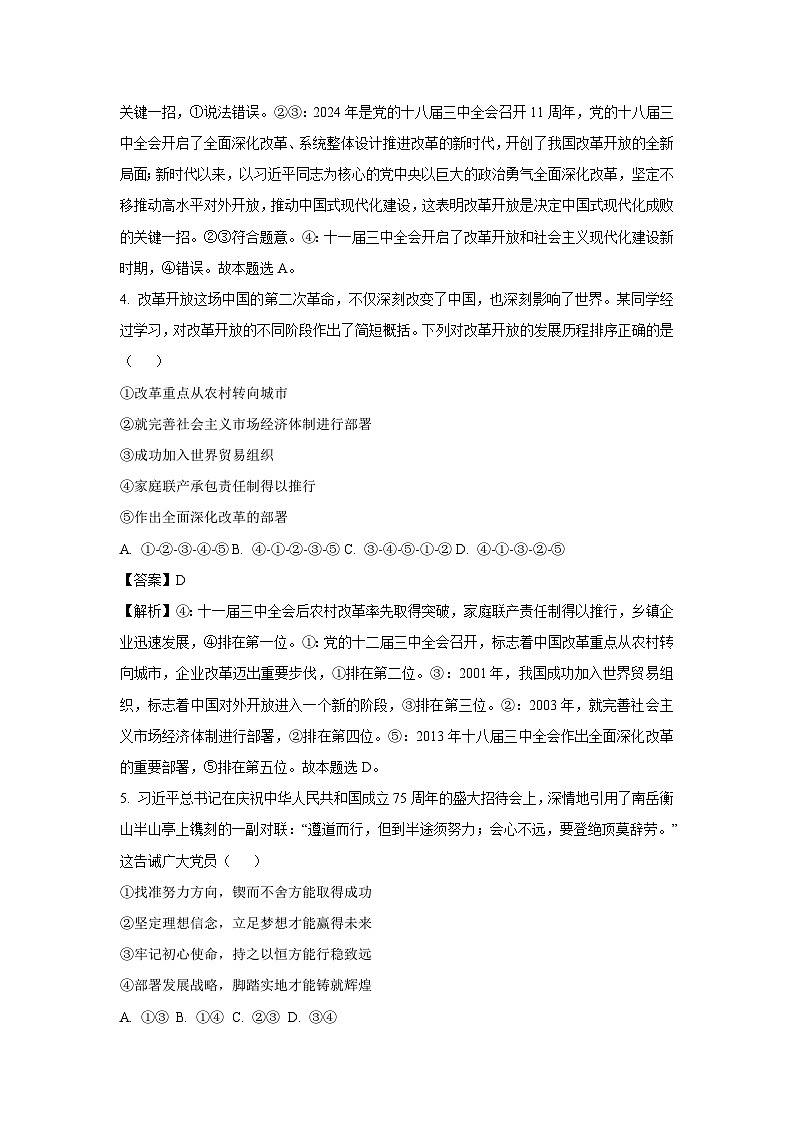 贵州省六盘水市2024-2025学年高一上学期期末统考考前模拟政治试卷（解析版）第3页