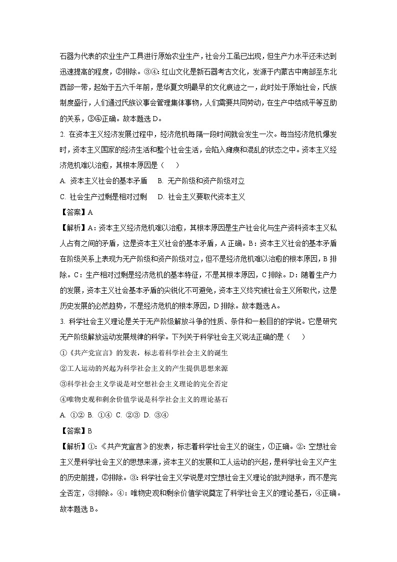 辽宁省沈阳市2024-2025学年高一上学期1月期末教学质量监测政治试题（解析版）第2页