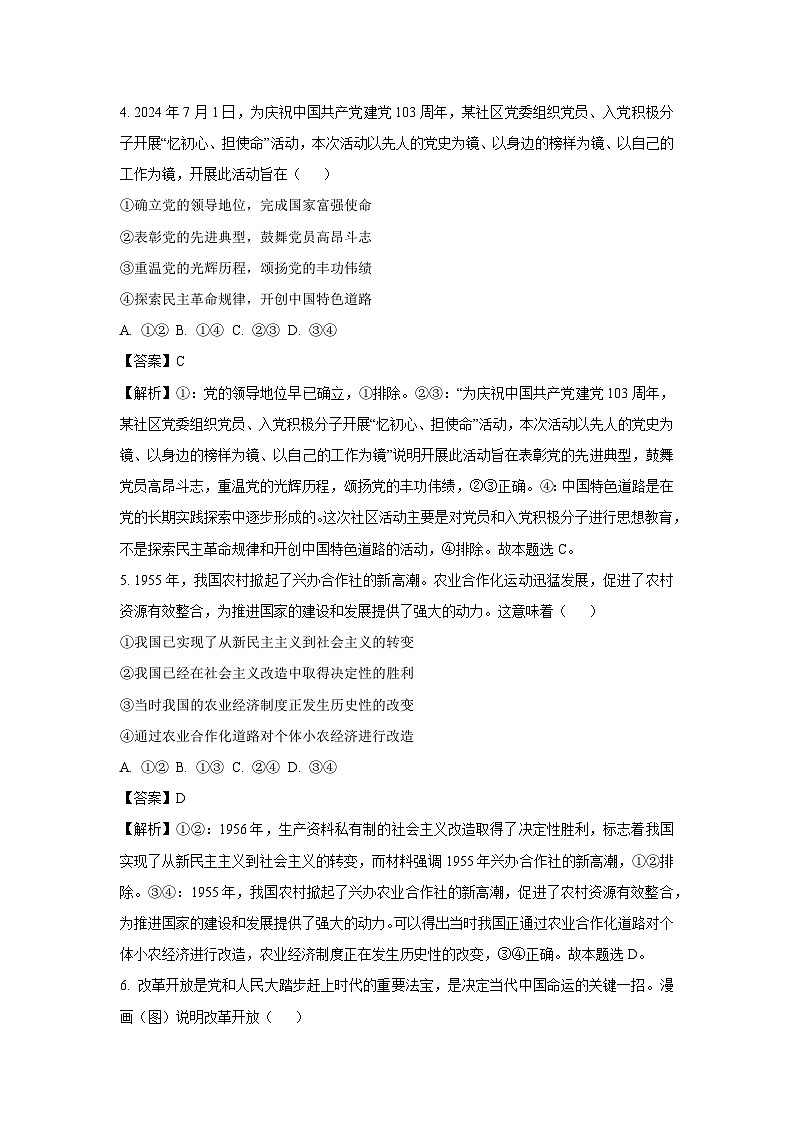 辽宁省沈阳市2024-2025学年高一上学期1月期末教学质量监测政治试题（解析版）第3页
