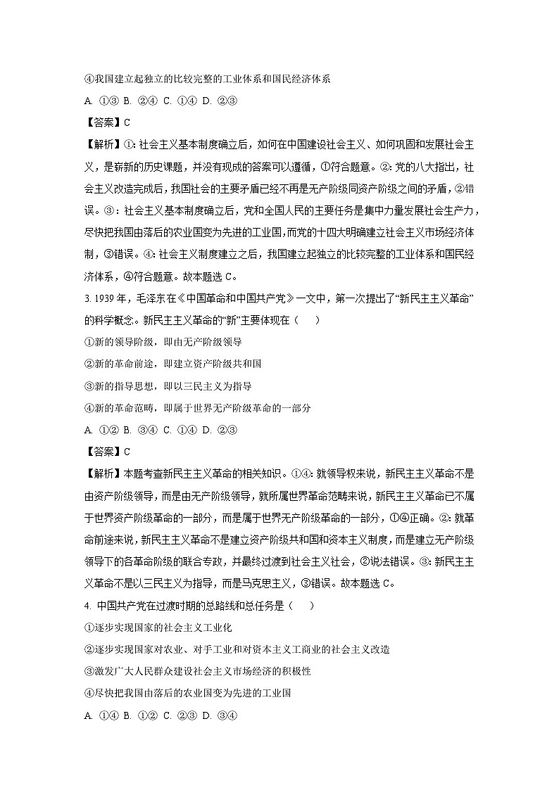 黑龙江省大庆市2024-2025学年高一上学期1月期末考试政治试题（解析版）第2页