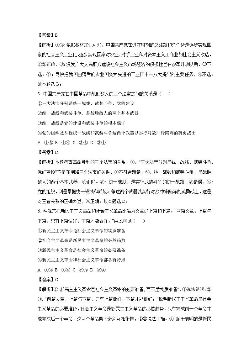 黑龙江省大庆市2024-2025学年高一上学期1月期末考试政治试题（解析版）第3页