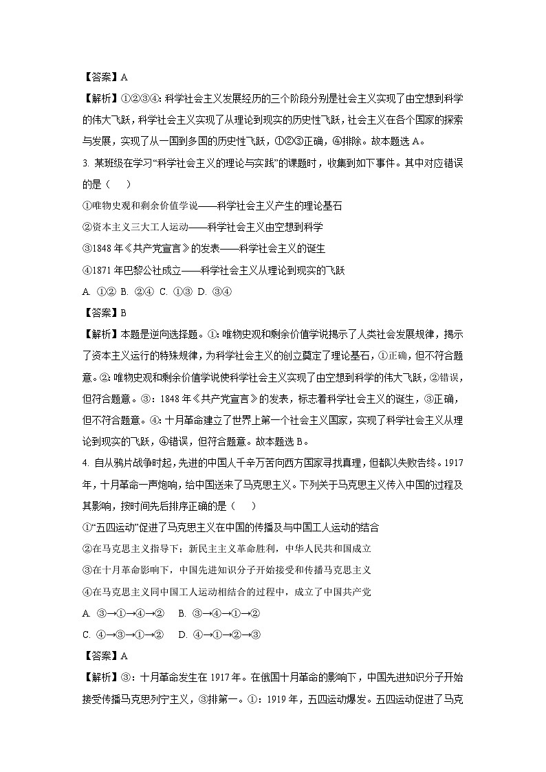 黑龙江省大庆市2024-2025学年高一上学期12月期末考试政治试题（解析版）第2页