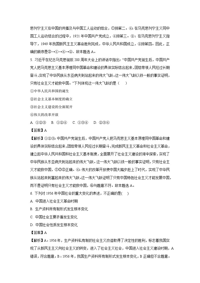 黑龙江省大庆市2024-2025学年高一上学期12月期末考试政治试题（解析版）第3页