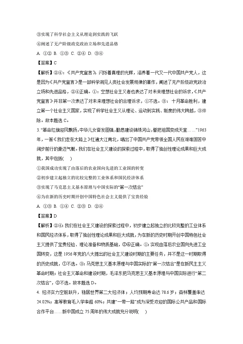 山东省东营市利津县2024-2025学年高一下学期收心检测政治试题（解析版）第2页