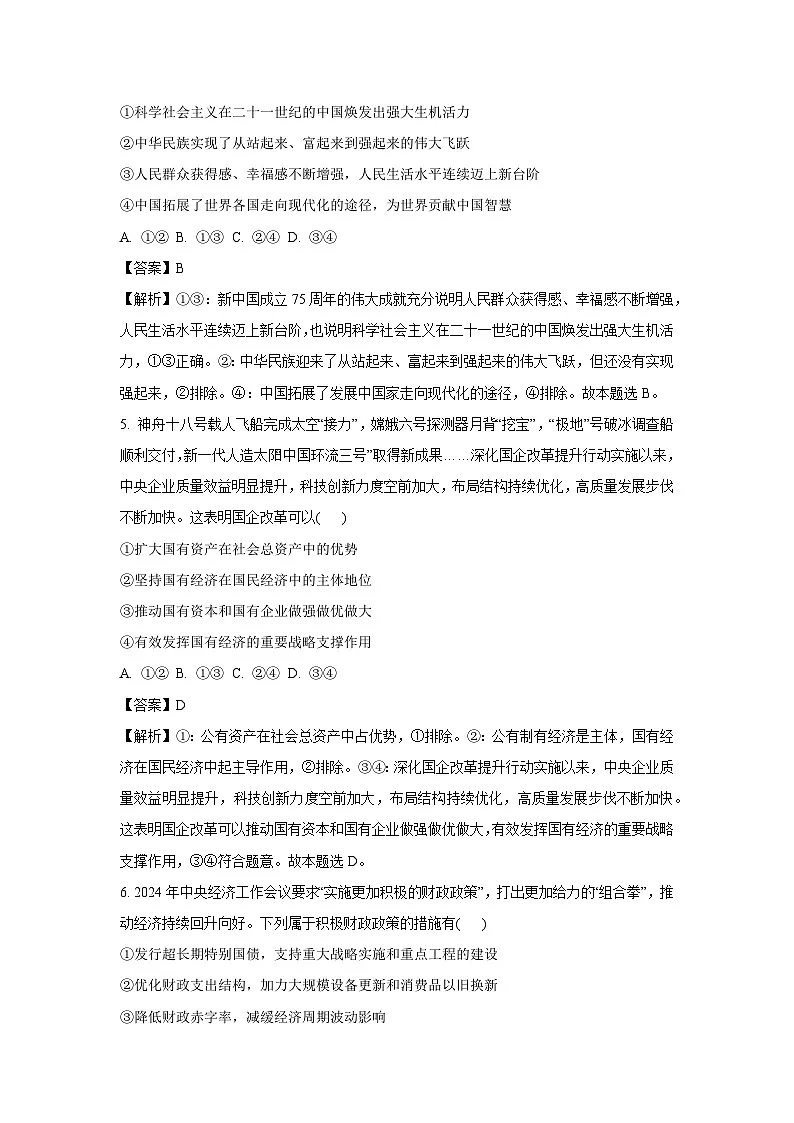 山东省东营市利津县2024-2025学年高一下学期收心检测政治试题（解析版）第3页