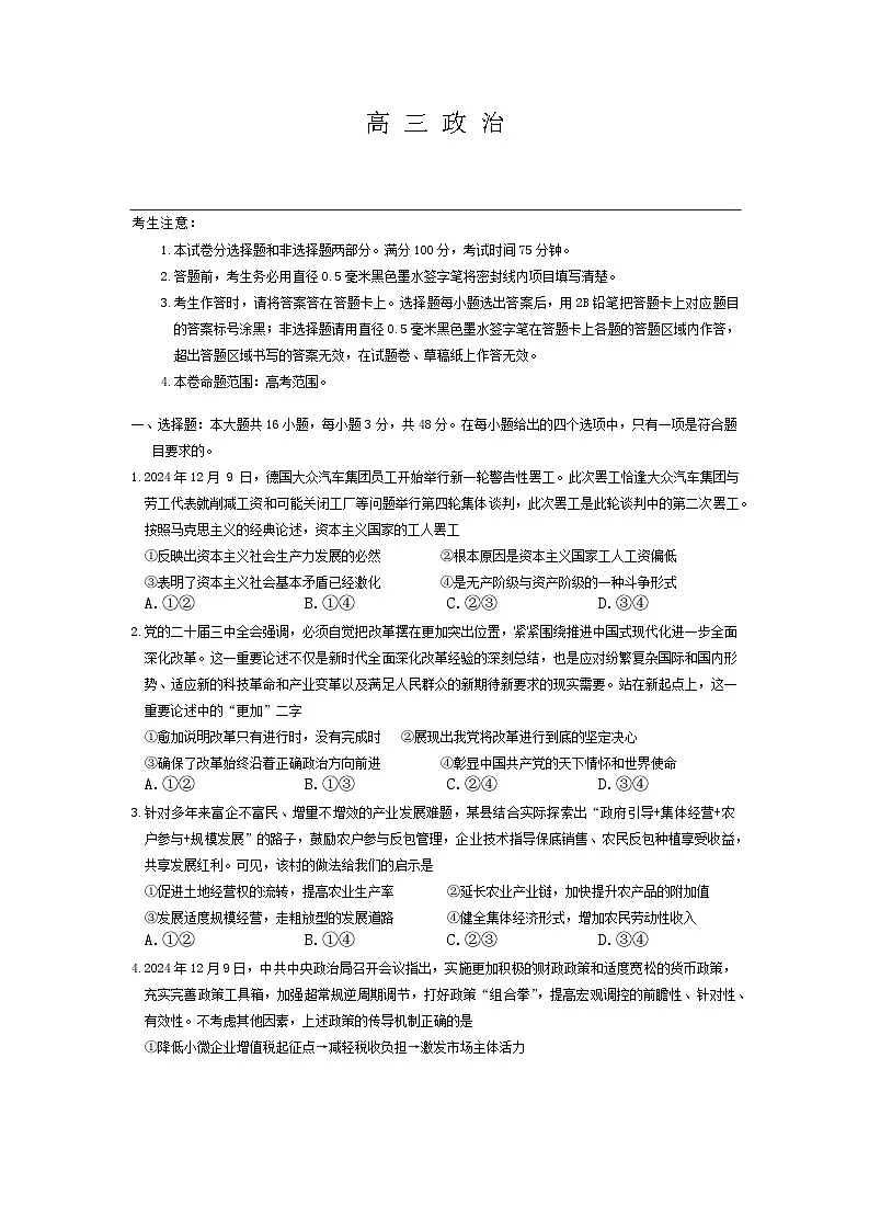 2025届江西省高三下学期2月一模联考政治试题第1页