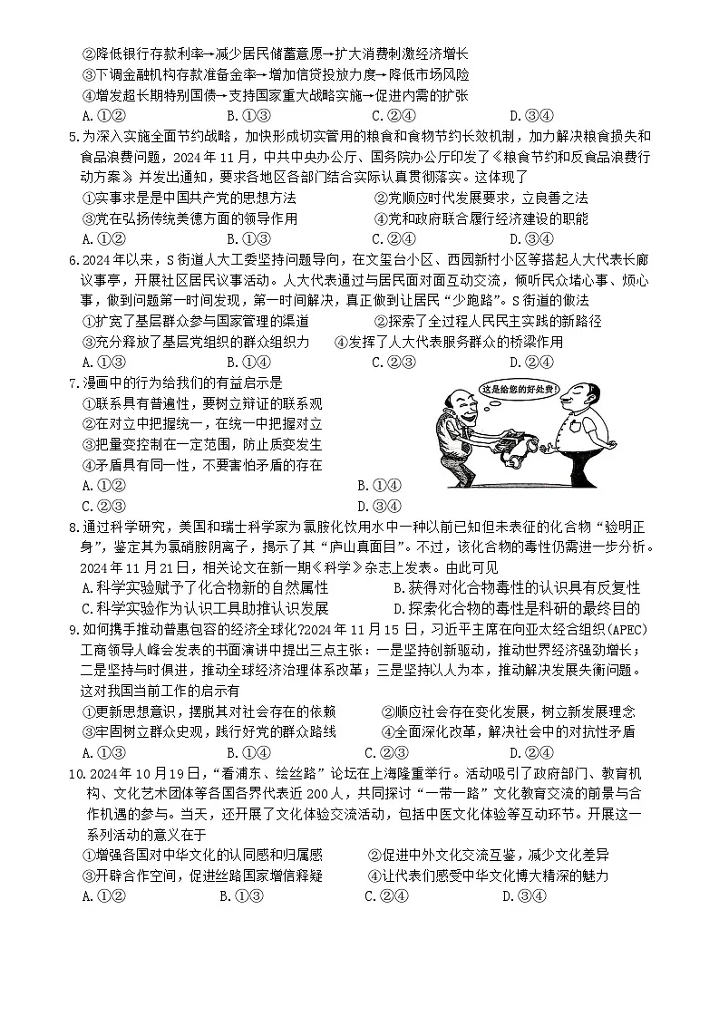 2025届江西省高三下学期2月一模联考政治试题第2页