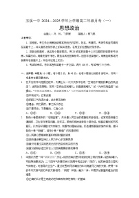 云南省玉溪第一中学2024-2025学年高二上学期10月月考政治试题