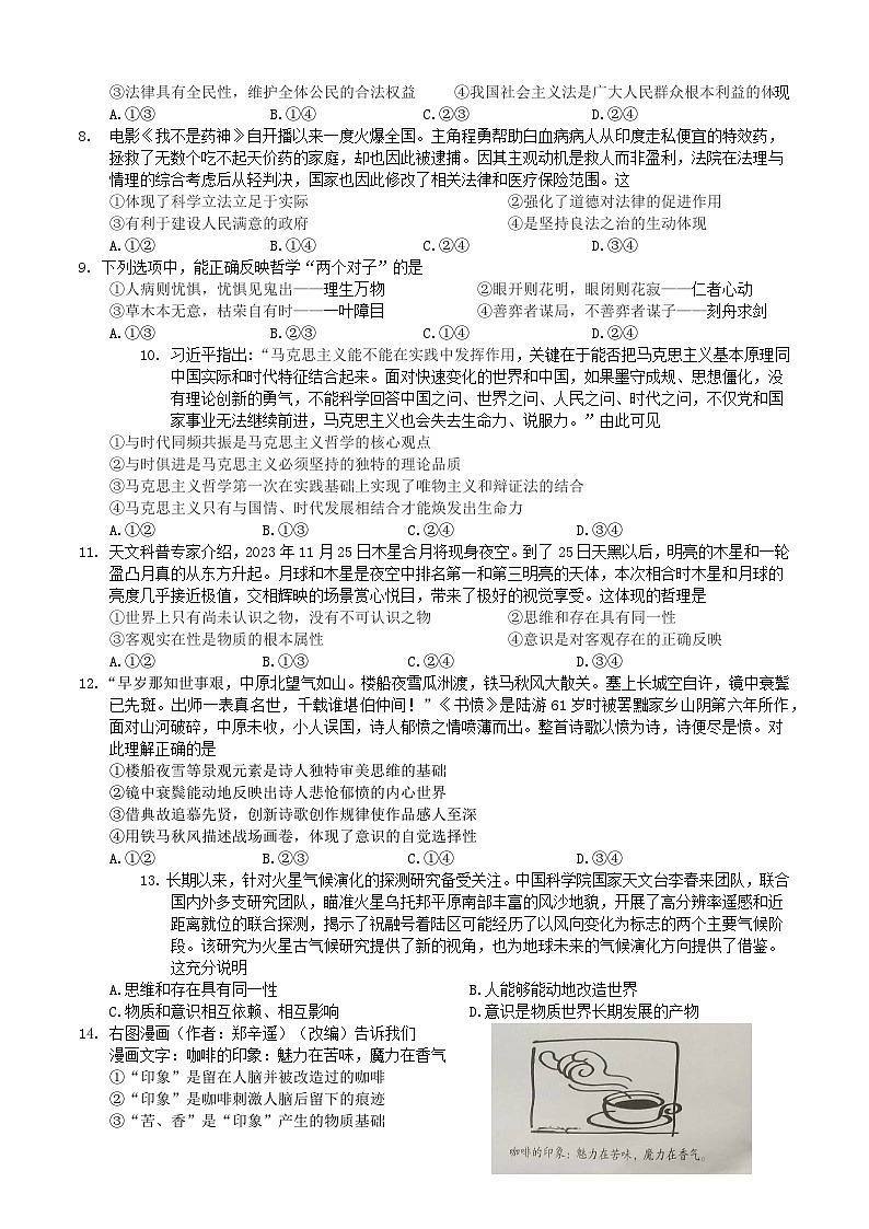 广东省佛山高级中学2023-2024学年高一下学期第二次月考政治试题第2页