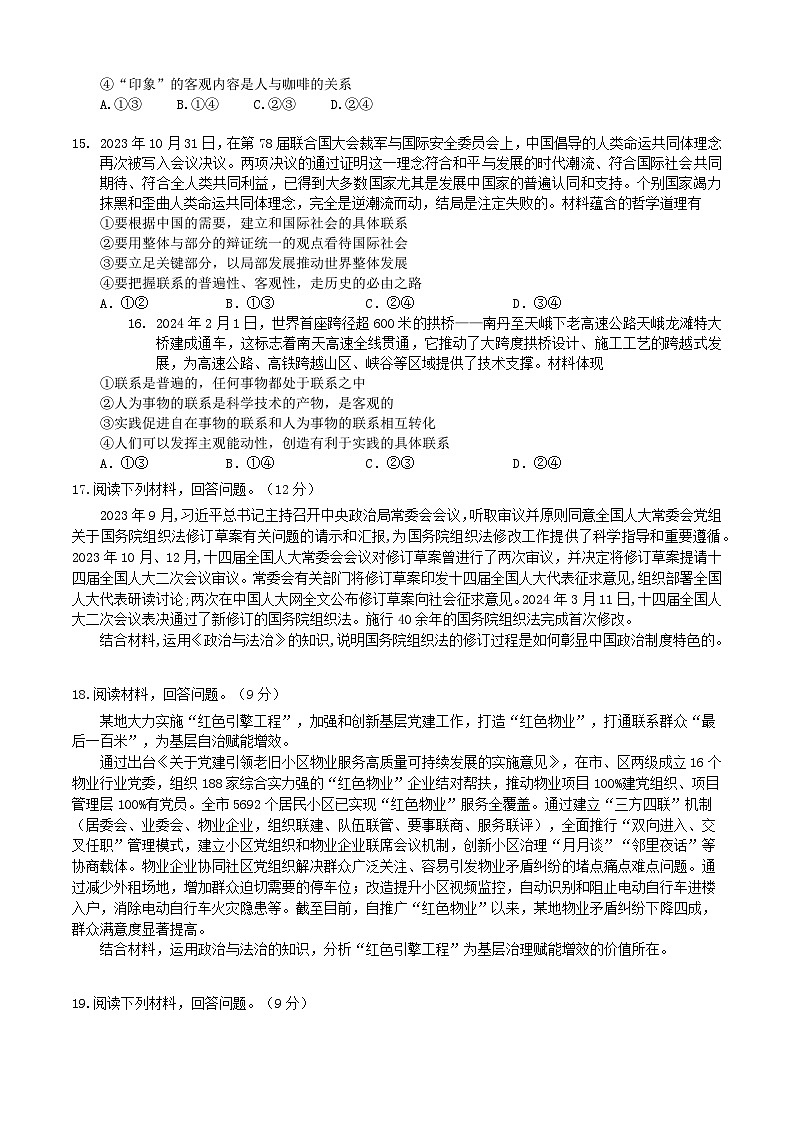 广东省佛山高级中学2023-2024学年高一下学期第二次月考政治试题第3页