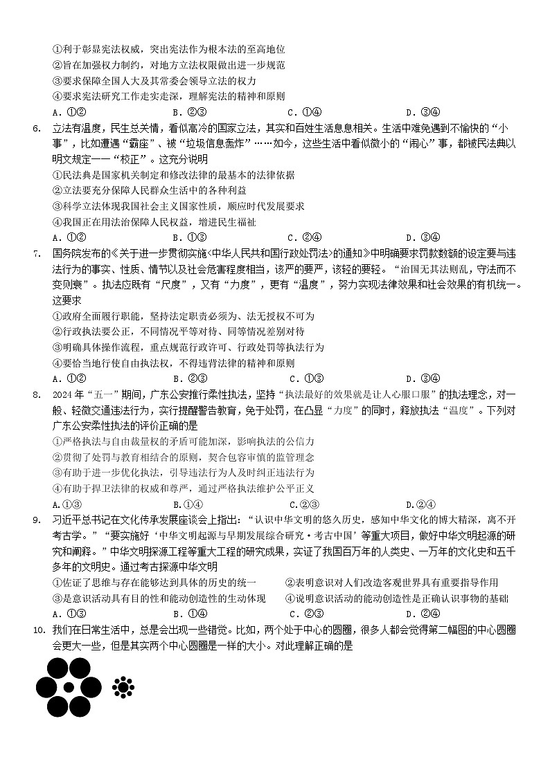 广东省佛山中学2023-2024学年高一下学期期末考试考前模拟政治试题第2页