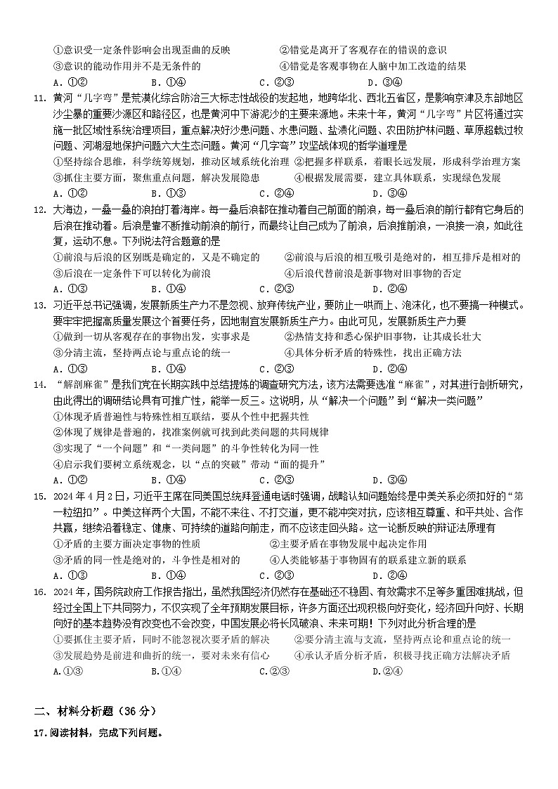 广东省佛山中学2023-2024学年高一下学期期末考试考前模拟政治试题第3页