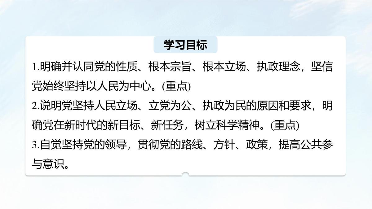 2.1 始终坚持以人民为中心 课件-2024-2025学年统编版高中政治必修三政治与法治第4页
