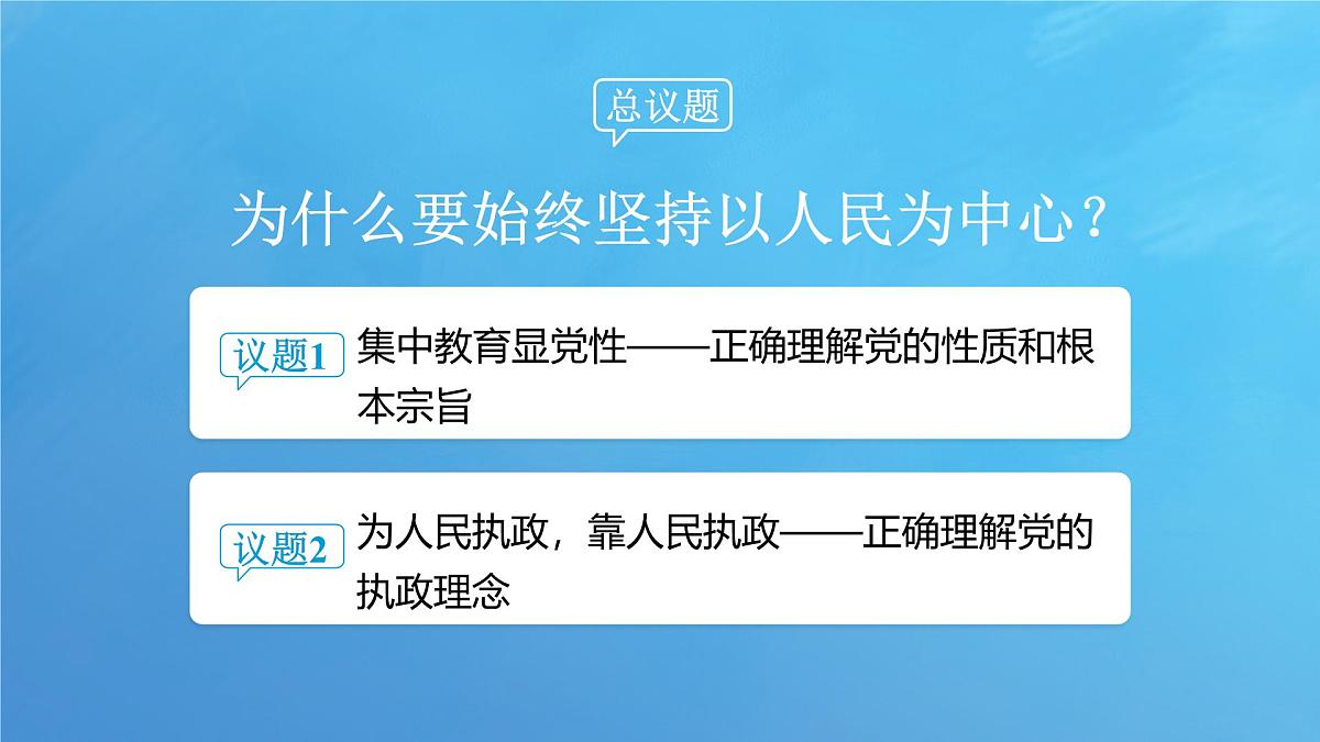 2.1 始终坚持以人民为中心 课件-2024-2025学年统编版高中政治必修三政治与法治第5页