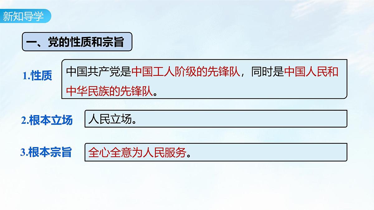 2.1 始终坚持以人民为中心 课件-2024-2025学年统编版高中政治必修三政治与法治第8页