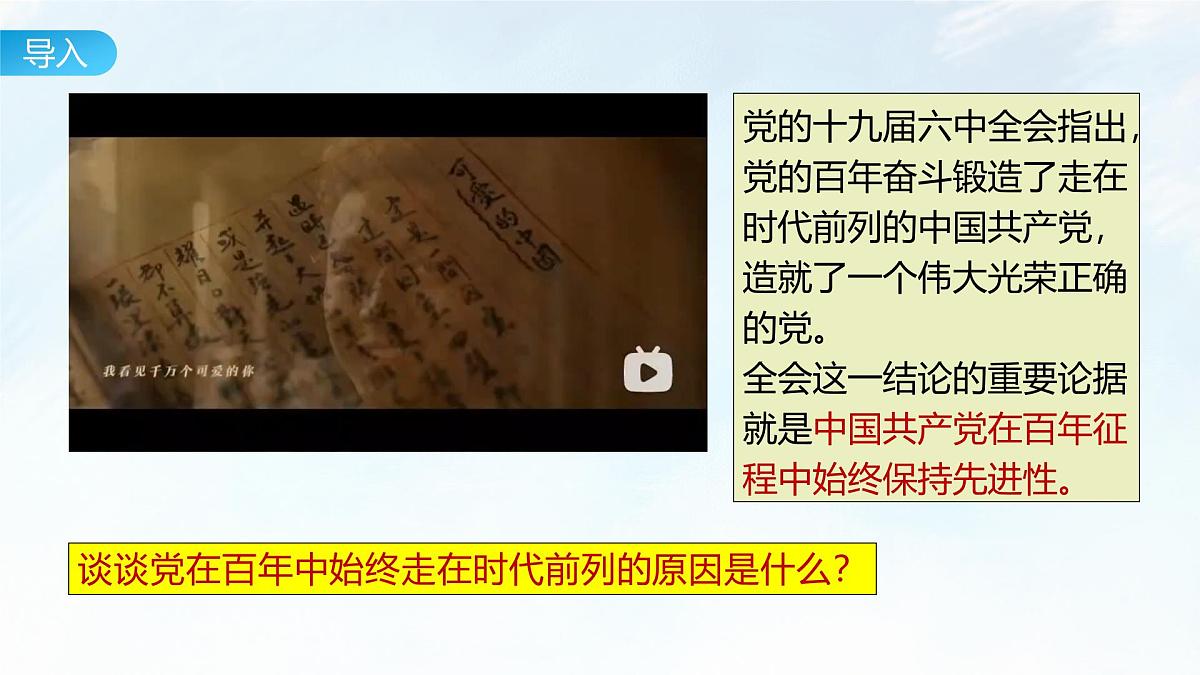 2.2 始终走在时代前列 课件-2024-2025学年统编版高中政治必修三政治与法治第2页