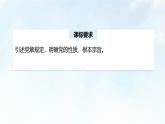2.2 始终走在时代前列 课件-2024-2025学年统编版高中政治必修三政治与法治
