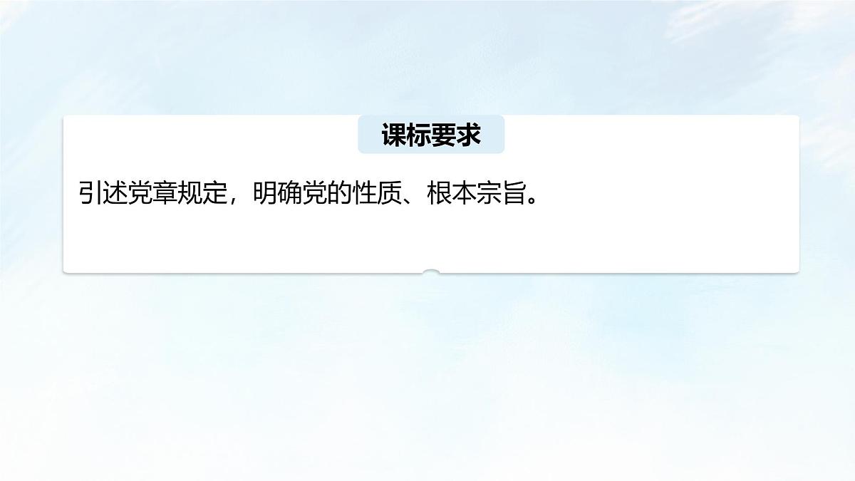 2.2 始终走在时代前列 课件-2024-2025学年统编版高中政治必修三政治与法治第3页